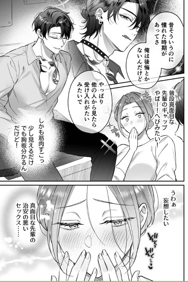 スプリットタン 黒川先輩 ネタバレ