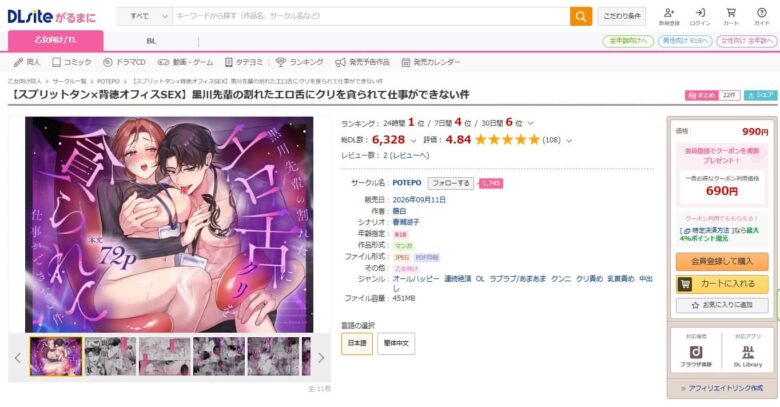 黒川先輩の割れたエロ舌にクリを貪られて仕事ができない件