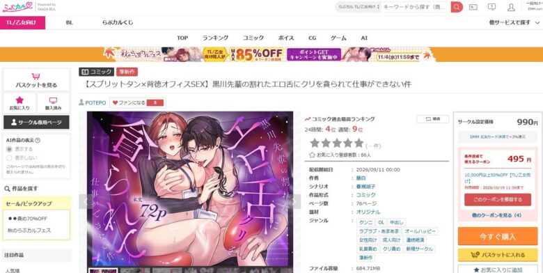 スプリットタン 黒川先輩 無料