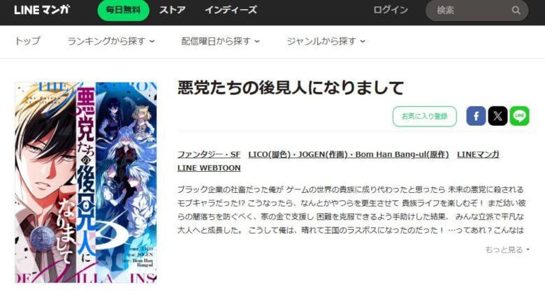 悪党たちの後見人になりまして 漫画