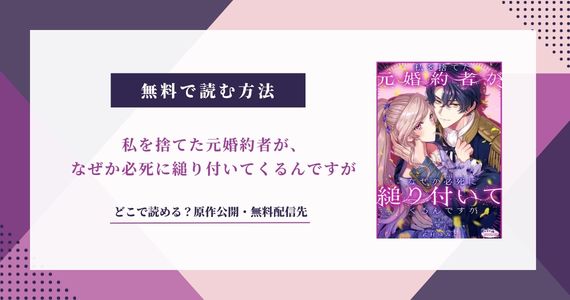 私を捨てた元婚約者が、なぜか必死に縋り付いてくるんですが