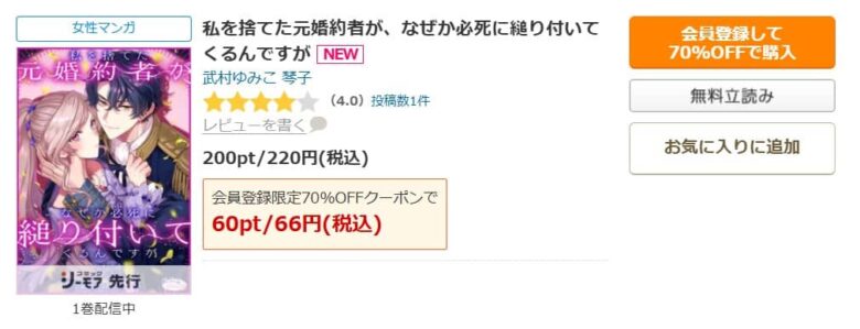私を捨てた元婚約者が、なぜか必死に縋り付いてくるんですが 無料
