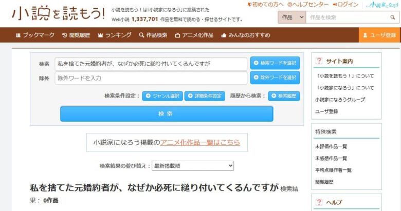 私を捨てた元婚約者が、なぜか必死に縋り付いてくるんですが なろう