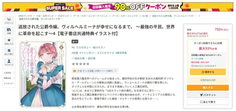 ヴィルヘルミーナ 漫画 小説 無料