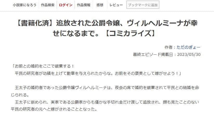 ヴィルヘルミーナ 小説 なろう