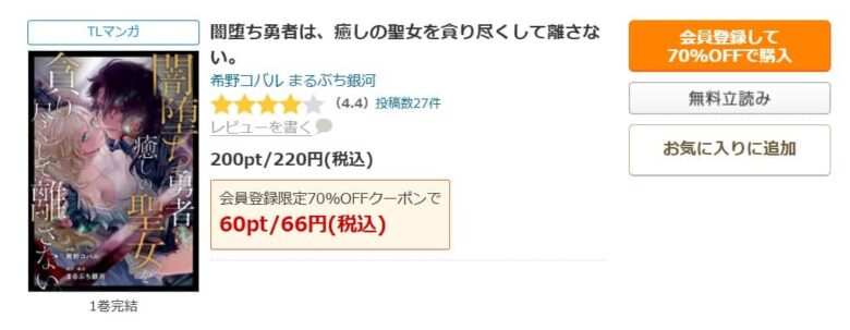 闇堕ち勇者は、癒しの聖女を貪り尽くして離さない 無料