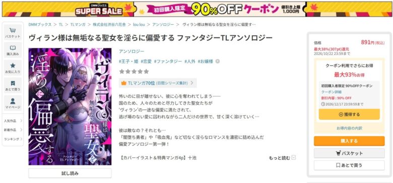 闇堕ち勇者は、癒しの聖女を貪り尽くして離さない 無料