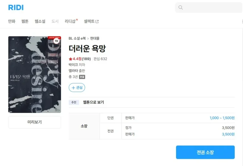 汚れた欲望 韓国