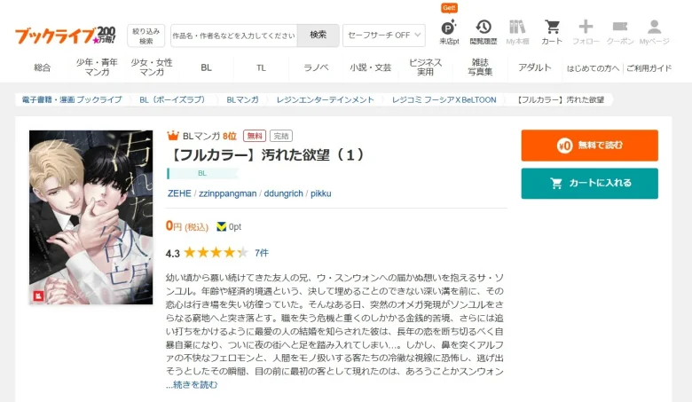 汚れた欲望 無料